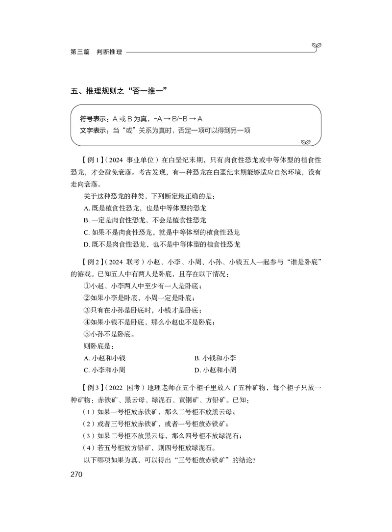 判断助教笔记1(1)_2026考公资料_（10）粉笔_2026年国考980系统班FB_3.精讲讲练（55节）_7.判断-程永乐、徐来_助教笔记