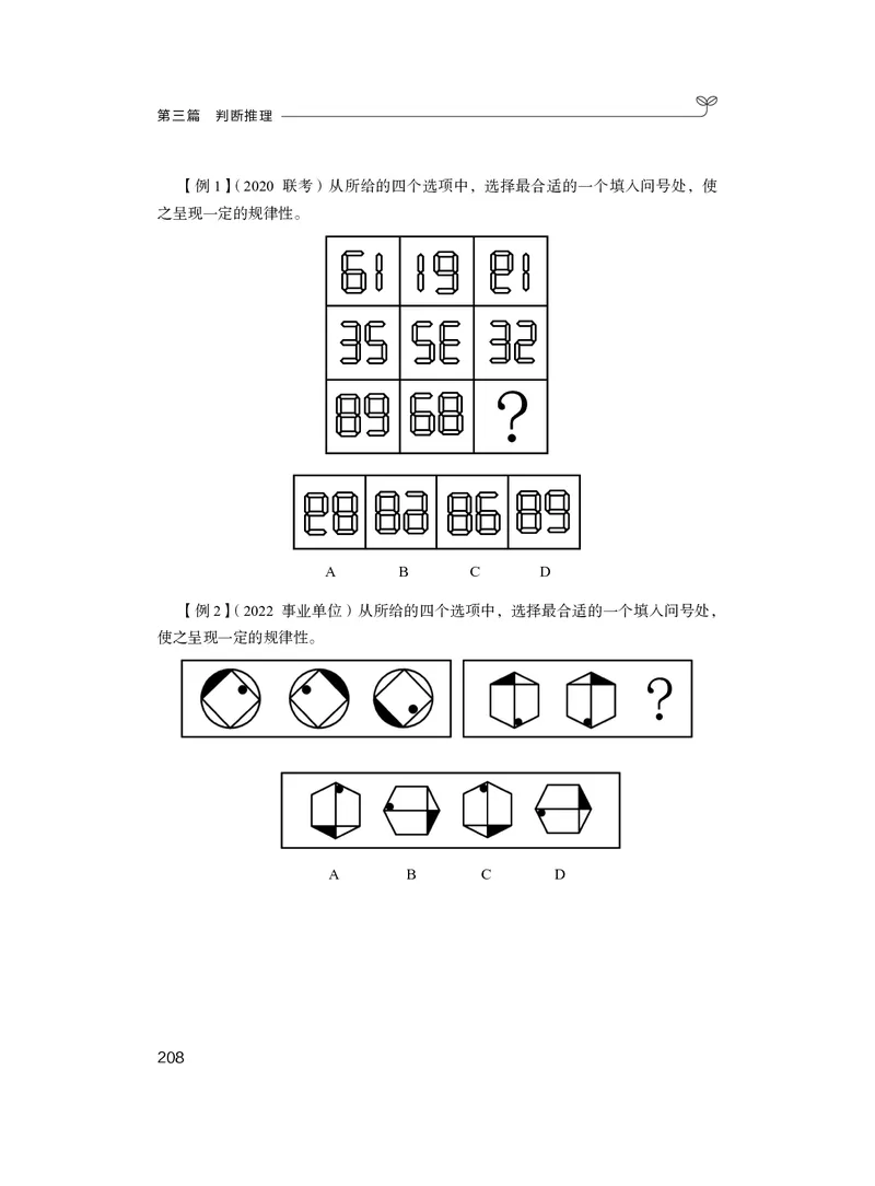 判断助教笔记1(1)_2026考公资料_（10）粉笔_2026年国考980系统班FB_3.精讲讲练（55节）_7.判断-程永乐、徐来_助教笔记