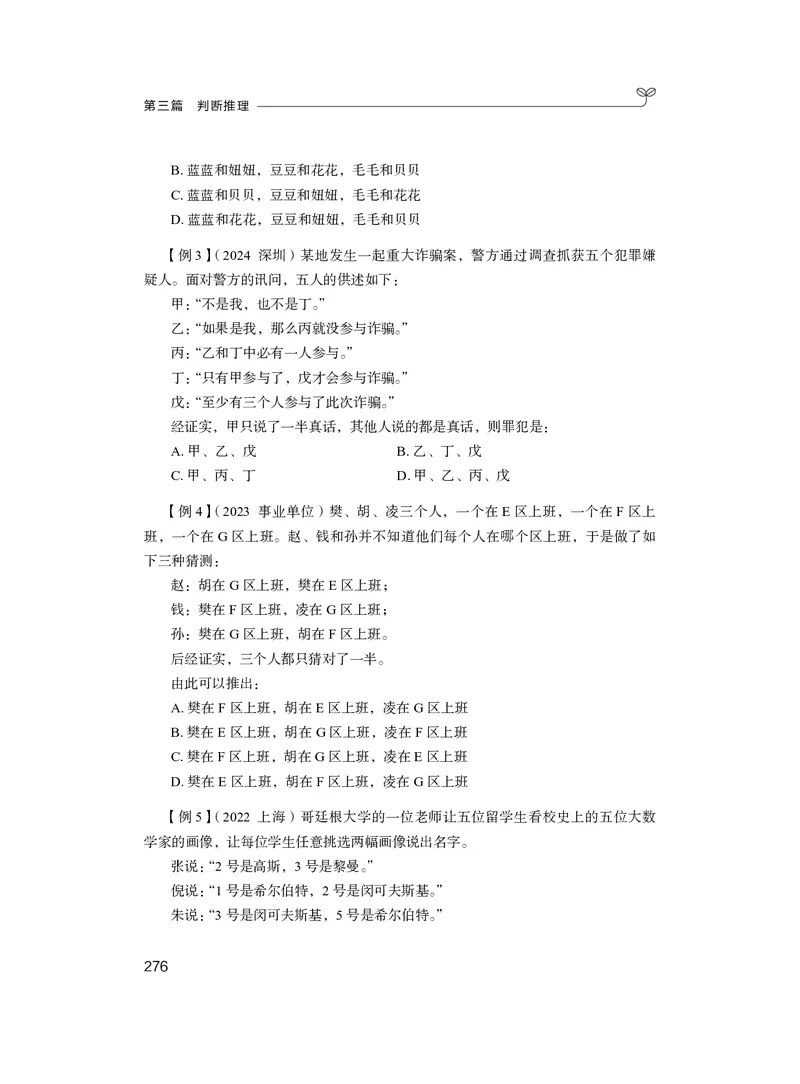 判断助教笔记1(1)_2026考公资料_（10）粉笔_2026年国考980系统班FB_3.精讲讲练（55节）_7.判断-程永乐、徐来_助教笔记