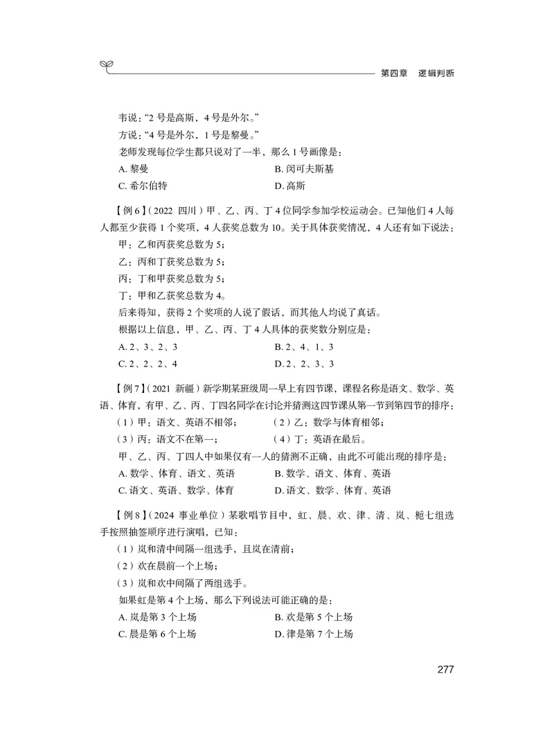 判断助教笔记1(1)_2026考公资料_（10）粉笔_2026年国考980系统班FB_3.精讲讲练（55节）_7.判断-程永乐、徐来_助教笔记