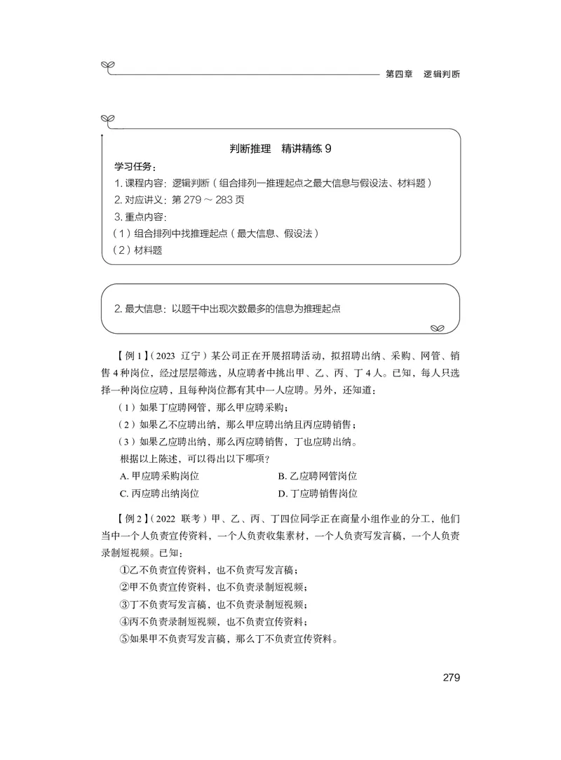 判断助教笔记1(1)_2026考公资料_（10）粉笔_2026年国考980系统班FB_3.精讲讲练（55节）_7.判断-程永乐、徐来_助教笔记