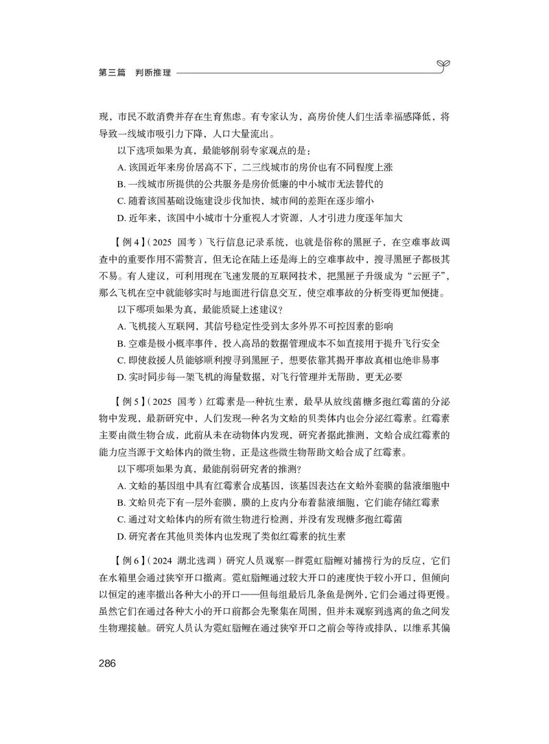 判断助教笔记1(1)_2026考公资料_（10）粉笔_2026年国考980系统班FB_3.精讲讲练（55节）_7.判断-程永乐、徐来_助教笔记