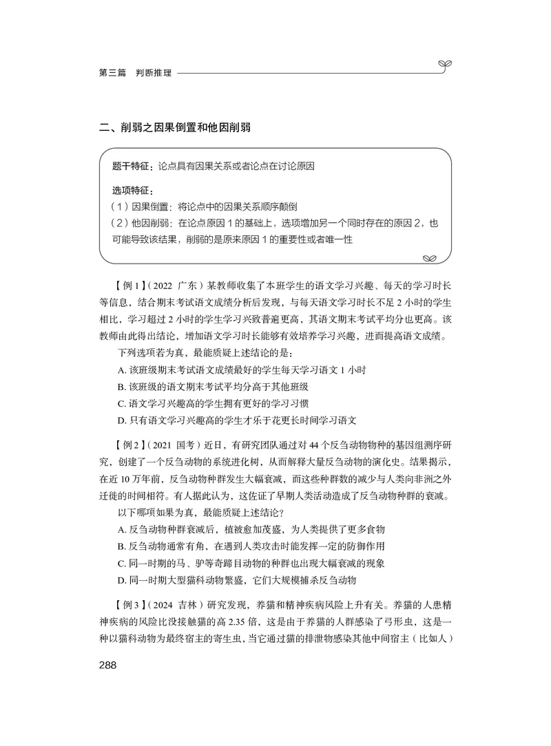 判断助教笔记1(1)_2026考公资料_（10）粉笔_2026年国考980系统班FB_3.精讲讲练（55节）_7.判断-程永乐、徐来_助教笔记