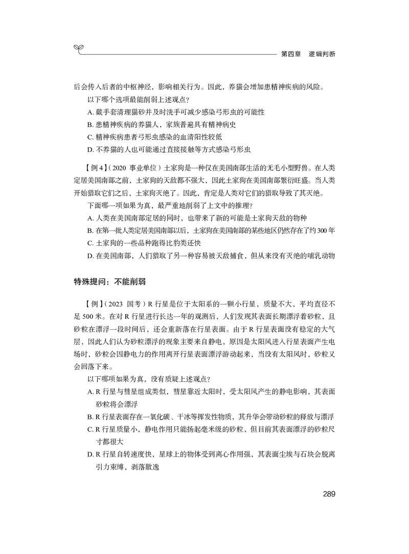 判断助教笔记1(1)_2026考公资料_（10）粉笔_2026年国考980系统班FB_3.精讲讲练（55节）_7.判断-程永乐、徐来_助教笔记