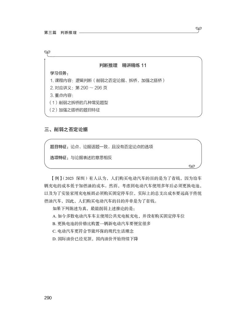 判断助教笔记1(1)_2026考公资料_（10）粉笔_2026年国考980系统班FB_3.精讲讲练（55节）_7.判断-程永乐、徐来_助教笔记