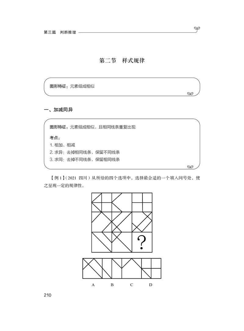 判断助教笔记1(1)_2026考公资料_（10）粉笔_2026年国考980系统班FB_3.精讲讲练（55节）_7.判断-程永乐、徐来_助教笔记