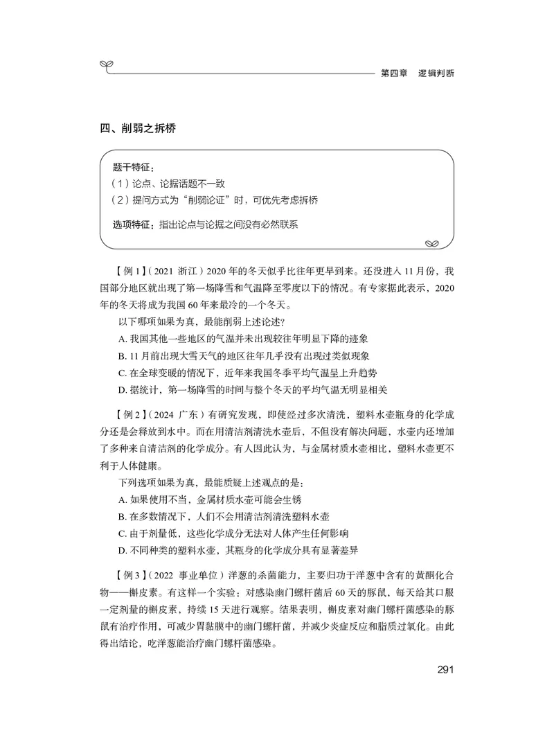 判断助教笔记1(1)_2026考公资料_（10）粉笔_2026年国考980系统班FB_3.精讲讲练（55节）_7.判断-程永乐、徐来_助教笔记