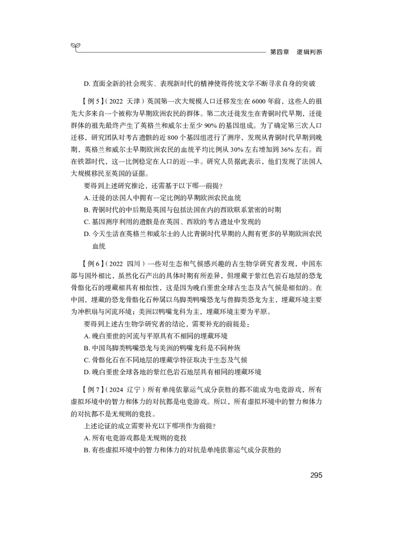 判断助教笔记1(1)_2026考公资料_（10）粉笔_2026年国考980系统班FB_3.精讲讲练（55节）_7.判断-程永乐、徐来_助教笔记