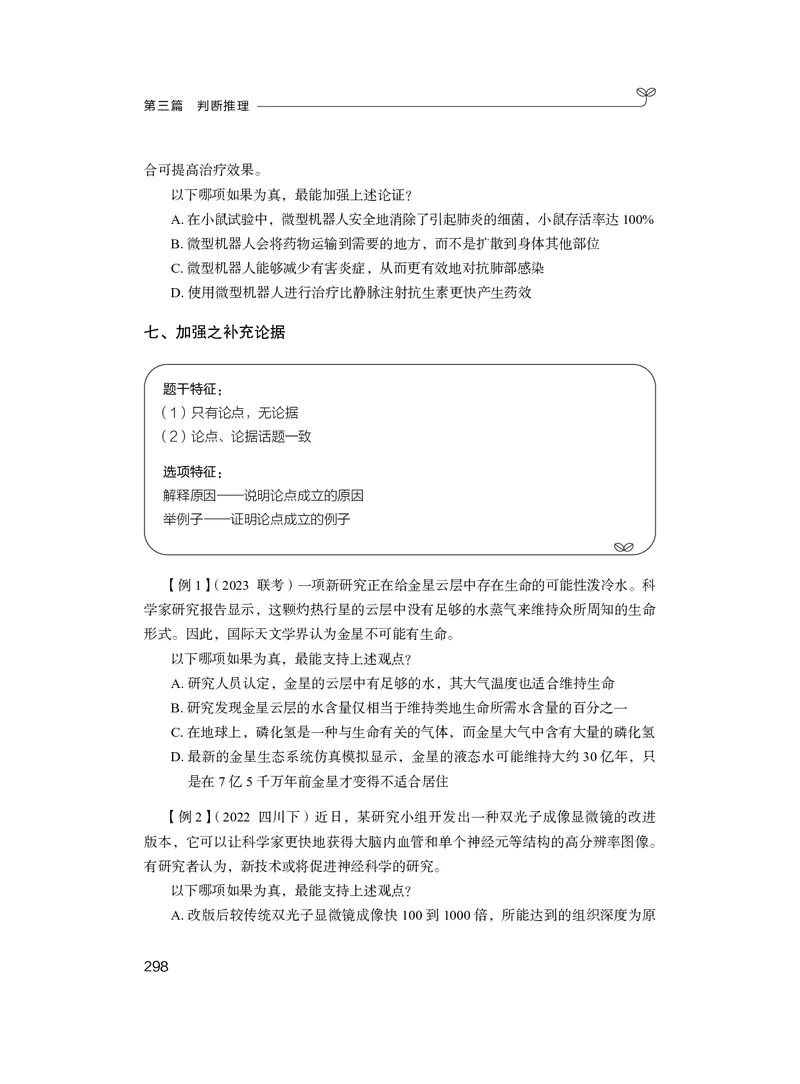 判断助教笔记1(1)_2026考公资料_（10）粉笔_2026年国考980系统班FB_3.精讲讲练（55节）_7.判断-程永乐、徐来_助教笔记