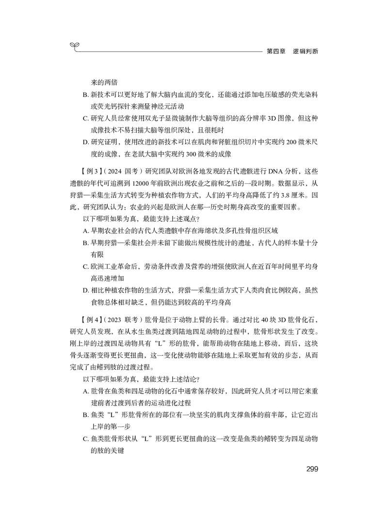 判断助教笔记1(1)_2026考公资料_（10）粉笔_2026年国考980系统班FB_3.精讲讲练（55节）_7.判断-程永乐、徐来_助教笔记