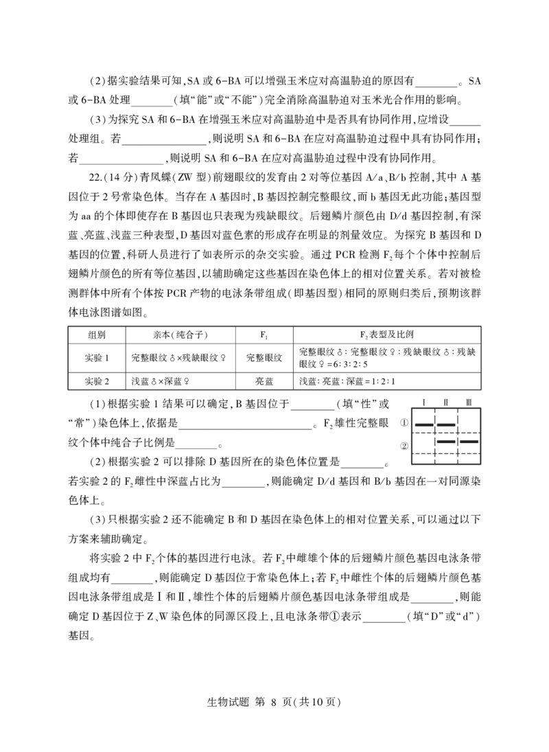 山东省临沂市普通高中学业水平等级考试模拟试题生物+答案_2025年5月_250514山东省临沂市普通高中学业水平等级考试模拟试题（临沂二模）（全科）