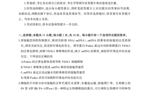 山东省临沂市普通高中学业水平等级考试模拟试题生物+答案_2025年5月_250514山东省临沂市普通高中学业水平等级考试模拟试题（临沂二模）（全科）