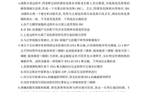 山东省临沂市普通高中学业水平等级考试模拟试题生物+答案_2025年5月_250514山东省临沂市普通高中学业水平等级考试模拟试题（临沂二模）（全科）