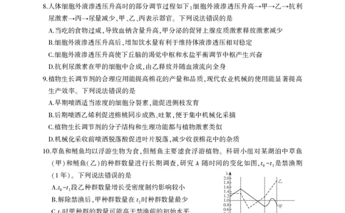 山东省临沂市普通高中学业水平等级考试模拟试题生物+答案_2025年5月_250514山东省临沂市普通高中学业水平等级考试模拟试题（临沂二模）（全科）