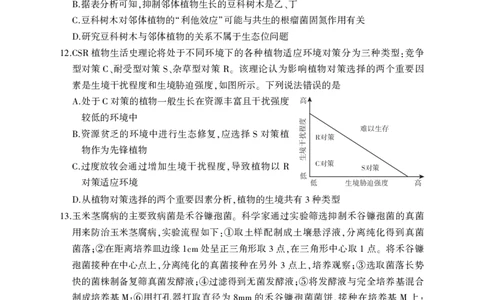 山东省临沂市普通高中学业水平等级考试模拟试题生物+答案_2025年5月_250514山东省临沂市普通高中学业水平等级考试模拟试题（临沂二模）（全科）