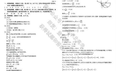 山东省潍坊市2025届高三高考模拟考试物理答案_2025年5月_0501山东省潍坊市2025届高三高考模拟考试（潍坊二模）（全科）_山东省潍坊市2025届高三高考模拟考试物理