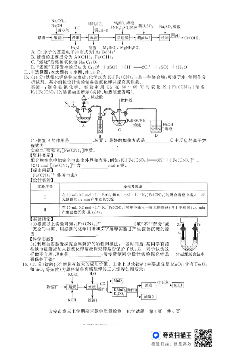 江西省吉安市2025届高三上学期1月期末教学质量检测化学+答案_2025年1月_250124江西省吉安市2024-2025学年高三上学期期末教学质量检测（全科）