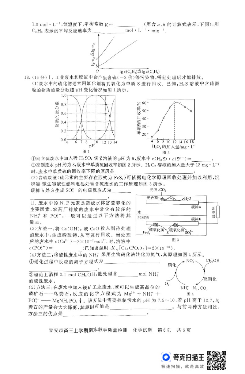 江西省吉安市2025届高三上学期1月期末教学质量检测化学+答案_2025年1月_250124江西省吉安市2024-2025学年高三上学期期末教学质量检测（全科）