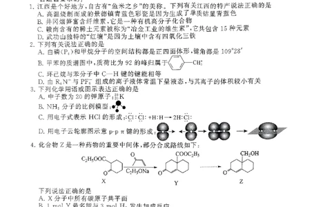江西省吉安市2025届高三上学期1月期末教学质量检测化学+答案_2025年1月_250124江西省吉安市2024-2025学年高三上学期期末教学质量检测（全科）