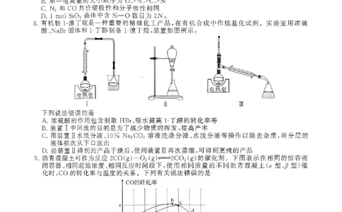 江西省吉安市2025届高三上学期1月期末教学质量检测化学+答案_2025年1月_250124江西省吉安市2024-2025学年高三上学期期末教学质量检测（全科）