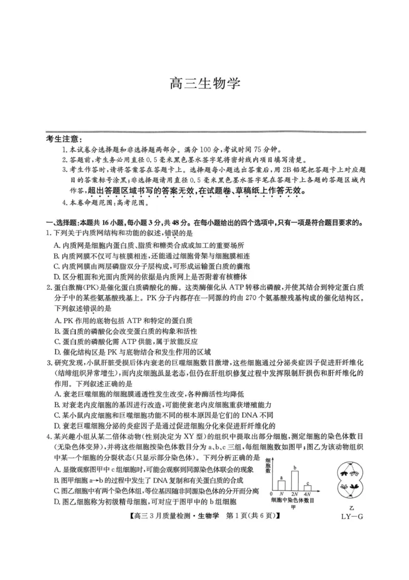 河南省九师联盟2025届高三4月联考生物试题+答案_2025年4月_250402河南省九师联盟2025届高三4月联考（全科）