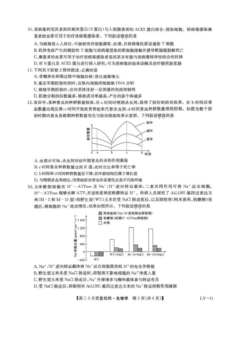 河南省九师联盟2025届高三4月联考生物试题+答案_2025年4月_250402河南省九师联盟2025届高三4月联考（全科）