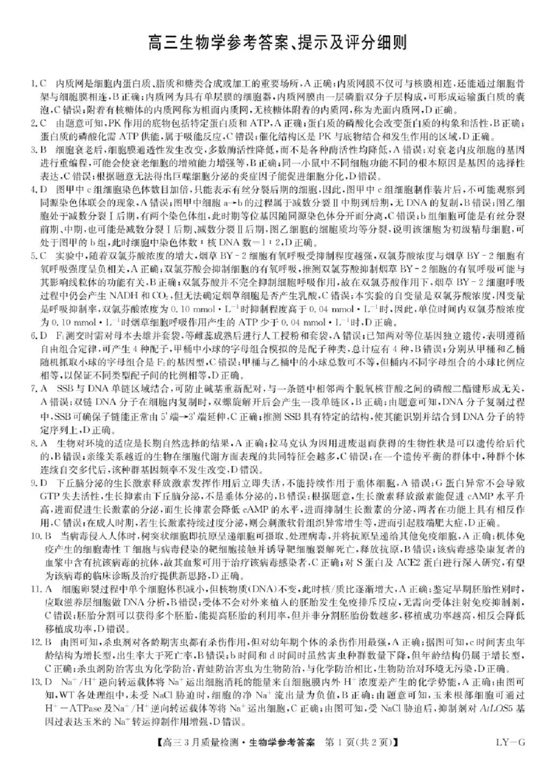 河南省九师联盟2025届高三4月联考生物试题+答案_2025年4月_250402河南省九师联盟2025届高三4月联考（全科）