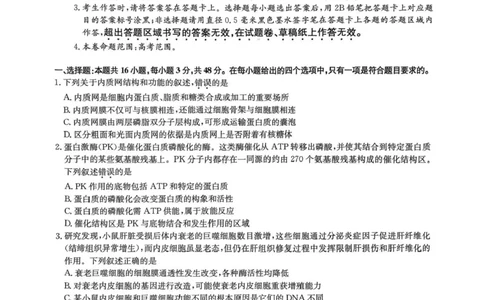 河南省九师联盟2025届高三4月联考生物试题+答案_2025年4月_250402河南省九师联盟2025届高三4月联考（全科）