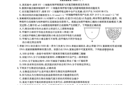 河南省九师联盟2025届高三4月联考生物试题+答案_2025年4月_250402河南省九师联盟2025届高三4月联考（全科）