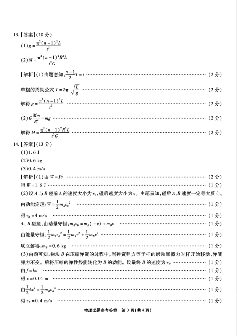 重庆市南开中学高2025届高三第七次质量检测物理答案_2025年3月_250323重庆市南开中学高2025届高三第七次质量检测（全科）