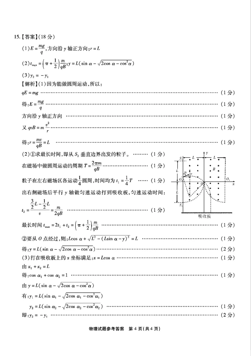 重庆市南开中学高2025届高三第七次质量检测物理答案_2025年3月_250323重庆市南开中学高2025届高三第七次质量检测（全科）