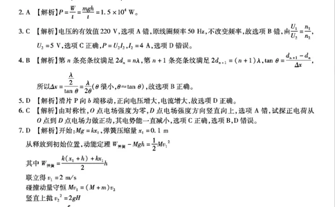 重庆市南开中学高2025届高三第七次质量检测物理答案_2025年3月_250323重庆市南开中学高2025届高三第七次质量检测（全科）