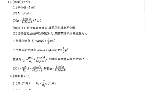 重庆市南开中学高2025届高三第七次质量检测物理答案_2025年3月_250323重庆市南开中学高2025届高三第七次质量检测（全科）