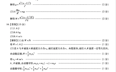 重庆市南开中学高2025届高三第七次质量检测物理答案_2025年3月_250323重庆市南开中学高2025届高三第七次质量检测（全科）