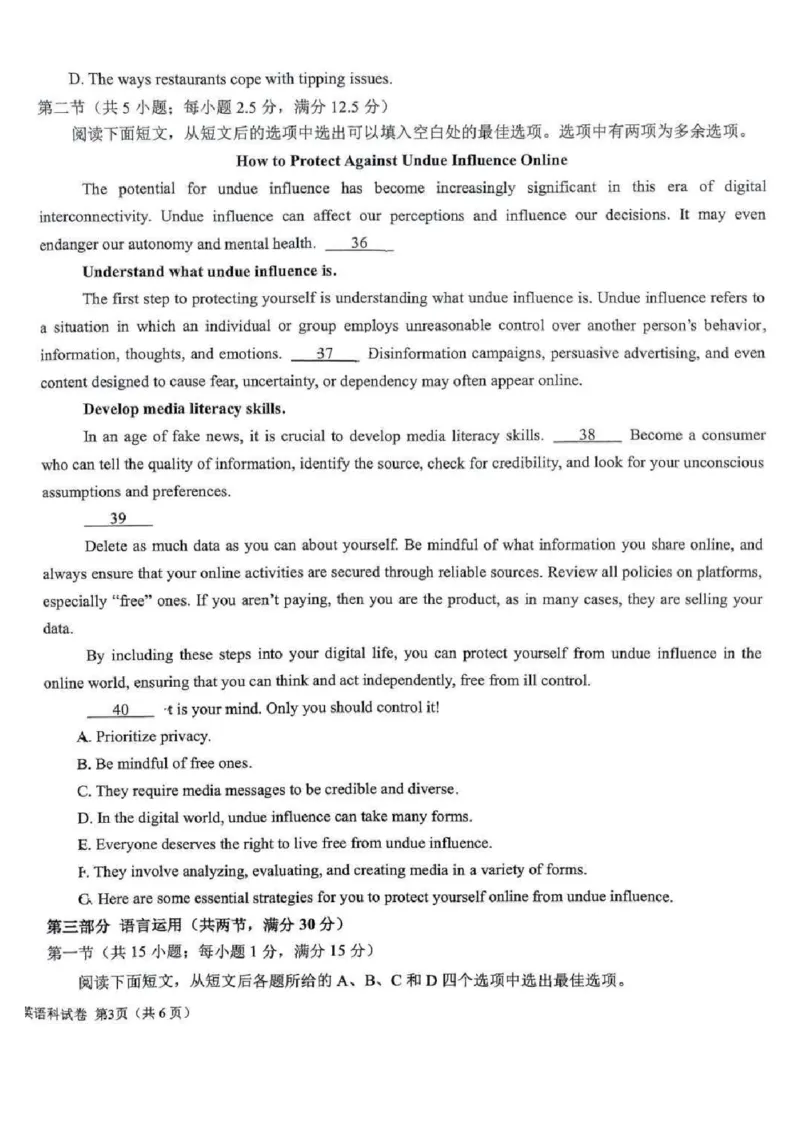 吉林省长春市东北师范大学附属中学等五校2024-2025学年高三上学期期末考试英语+答案_2025年1月_250123吉林省长春市东北师范大学附属中学等五校2024-2025学年高三上学期期末考试