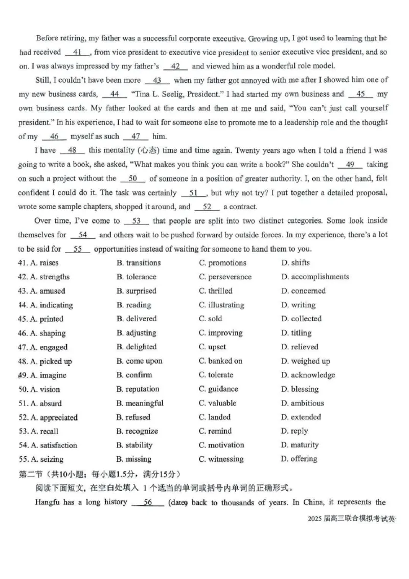 吉林省长春市东北师范大学附属中学等五校2024-2025学年高三上学期期末考试英语+答案_2025年1月_250123吉林省长春市东北师范大学附属中学等五校2024-2025学年高三上学期期末考试