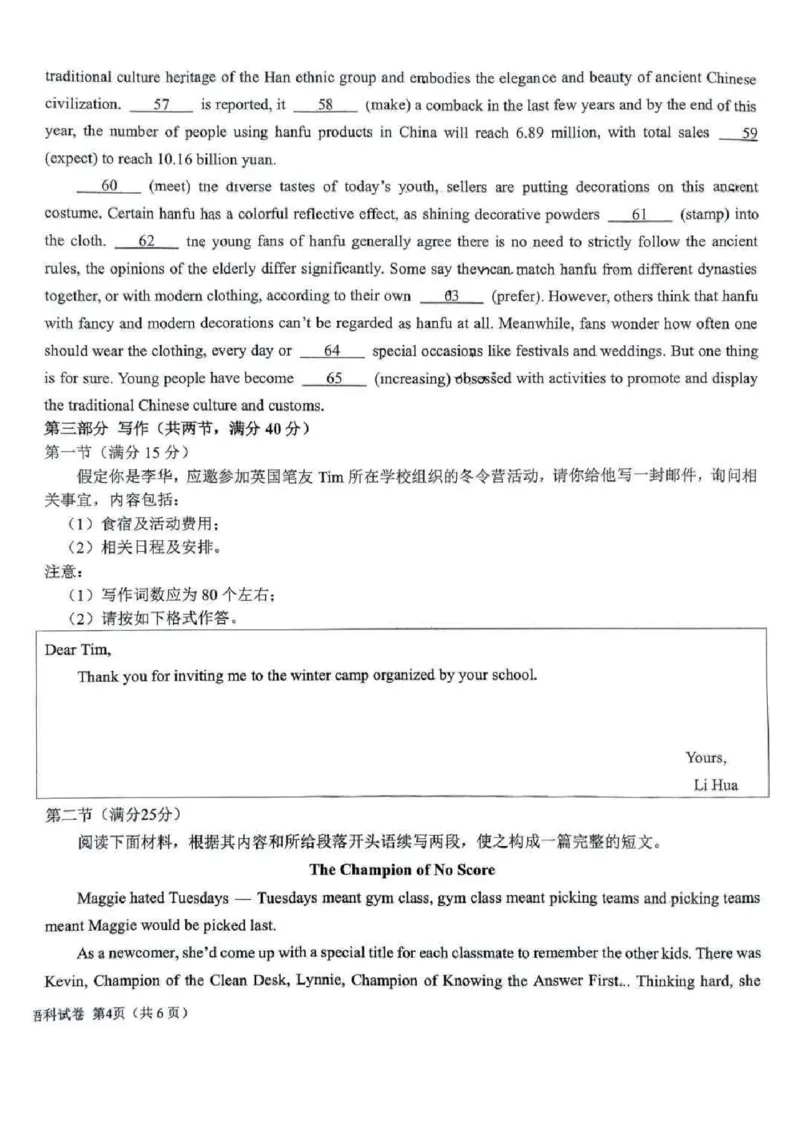 吉林省长春市东北师范大学附属中学等五校2024-2025学年高三上学期期末考试英语+答案_2025年1月_250123吉林省长春市东北师范大学附属中学等五校2024-2025学年高三上学期期末考试
