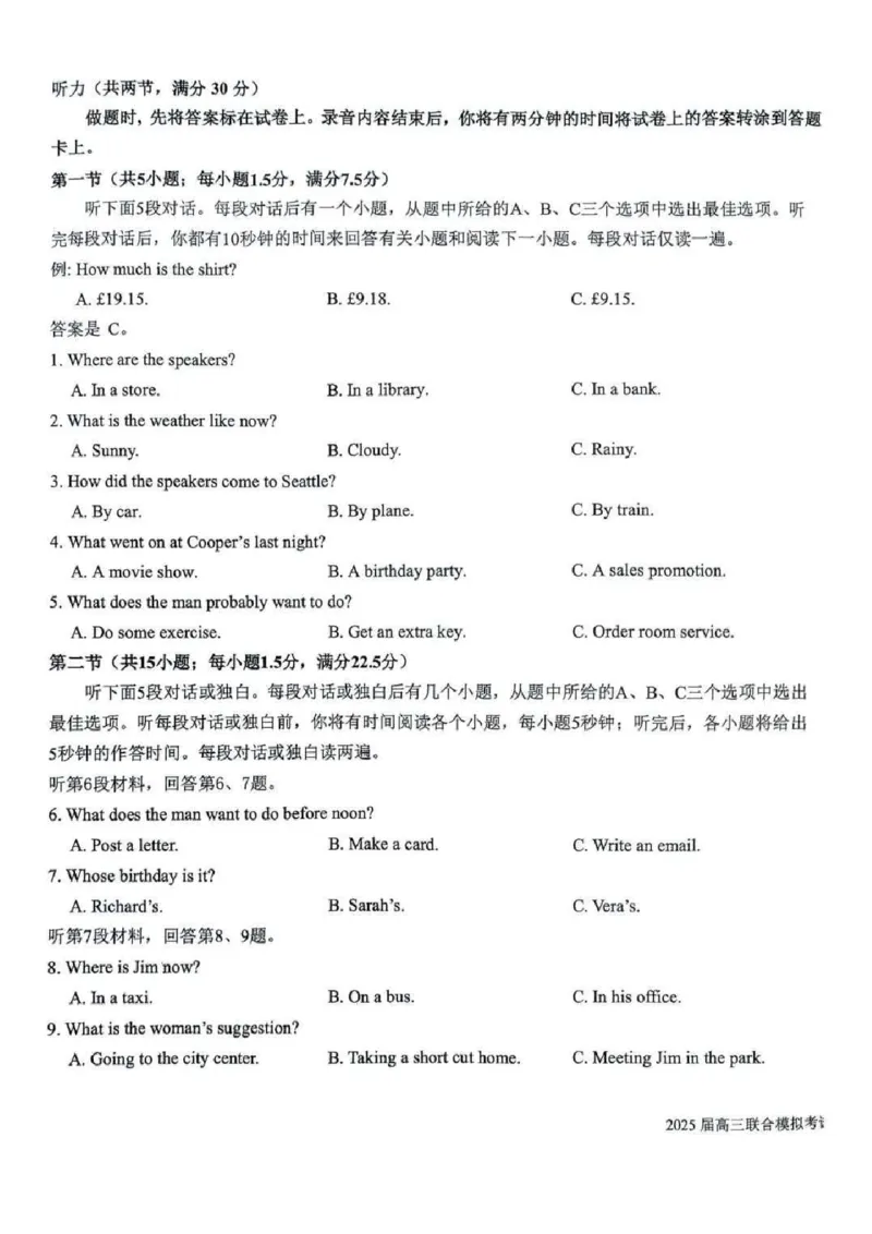 吉林省长春市东北师范大学附属中学等五校2024-2025学年高三上学期期末考试英语+答案_2025年1月_250123吉林省长春市东北师范大学附属中学等五校2024-2025学年高三上学期期末考试