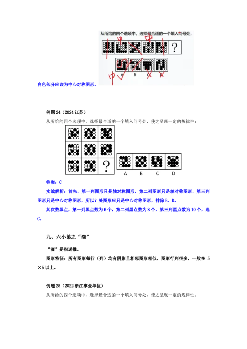 四海25下半年-判断推理-图推第三讲随堂笔记_2026考公资料_花生十三合集_旗舰班-国考（2026版）花生十三旗舰班（花生行测+飞扬申论）⭐⭐⭐_判断推理_随堂笔记