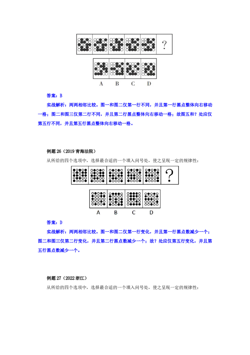 四海25下半年-判断推理-图推第三讲随堂笔记_2026考公资料_花生十三合集_旗舰班-国考（2026版）花生十三旗舰班（花生行测+飞扬申论）⭐⭐⭐_判断推理_随堂笔记