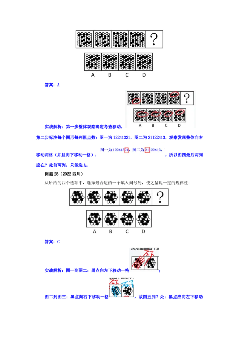 四海25下半年-判断推理-图推第三讲随堂笔记_2026考公资料_花生十三合集_旗舰班-国考（2026版）花生十三旗舰班（花生行测+飞扬申论）⭐⭐⭐_判断推理_随堂笔记