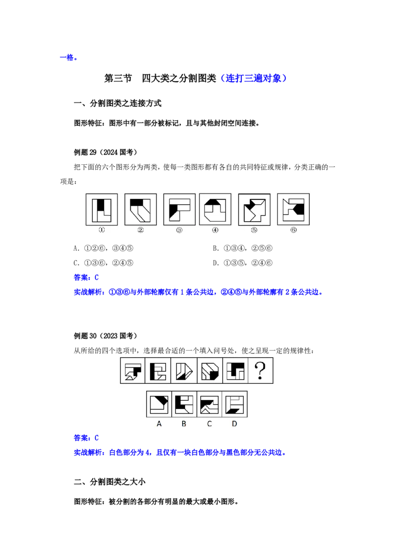 四海25下半年-判断推理-图推第三讲随堂笔记_2026考公资料_花生十三合集_旗舰班-国考（2026版）花生十三旗舰班（花生行测+飞扬申论）⭐⭐⭐_判断推理_随堂笔记