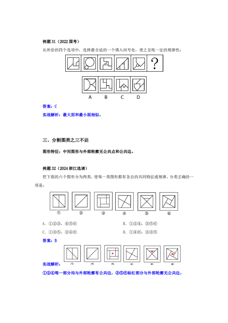 四海25下半年-判断推理-图推第三讲随堂笔记_2026考公资料_花生十三合集_旗舰班-国考（2026版）花生十三旗舰班（花生行测+飞扬申论）⭐⭐⭐_判断推理_随堂笔记