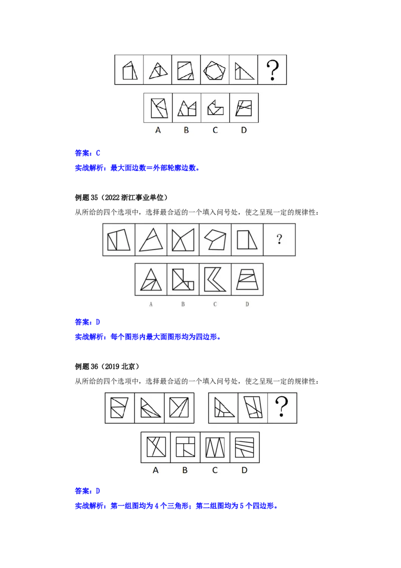四海25下半年-判断推理-图推第三讲随堂笔记_2026考公资料_花生十三合集_旗舰班-国考（2026版）花生十三旗舰班（花生行测+飞扬申论）⭐⭐⭐_判断推理_随堂笔记