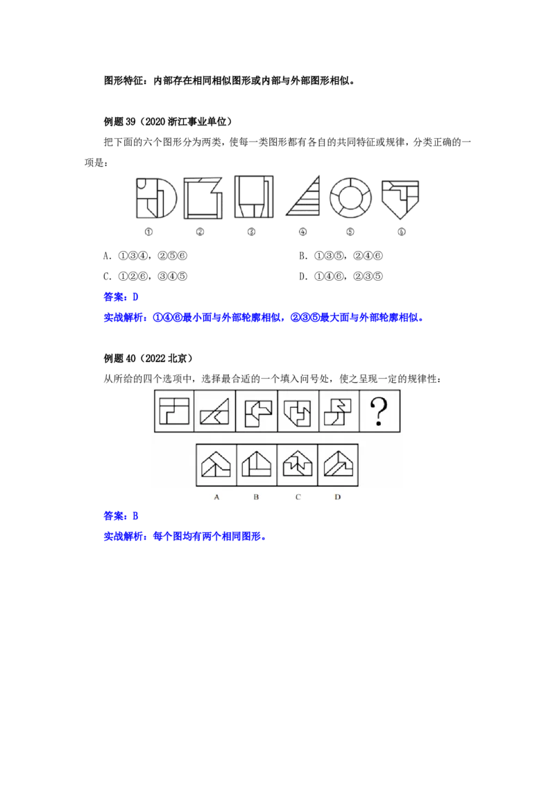 四海25下半年-判断推理-图推第三讲随堂笔记_2026考公资料_花生十三合集_旗舰班-国考（2026版）花生十三旗舰班（花生行测+飞扬申论）⭐⭐⭐_判断推理_随堂笔记