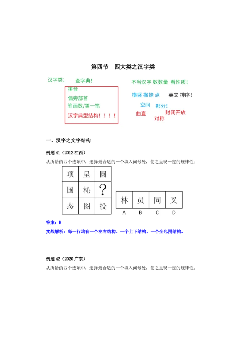 四海25下半年-判断推理-图推第三讲随堂笔记_2026考公资料_花生十三合集_旗舰班-国考（2026版）花生十三旗舰班（花生行测+飞扬申论）⭐⭐⭐_判断推理_随堂笔记