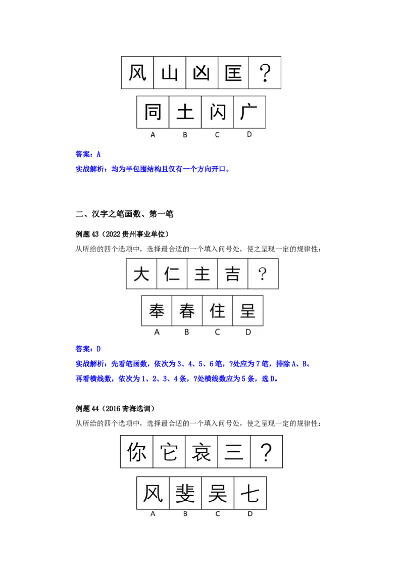 四海25下半年-判断推理-图推第三讲随堂笔记_2026考公资料_花生十三合集_旗舰班-国考（2026版）花生十三旗舰班（花生行测+飞扬申论）⭐⭐⭐_判断推理_随堂笔记