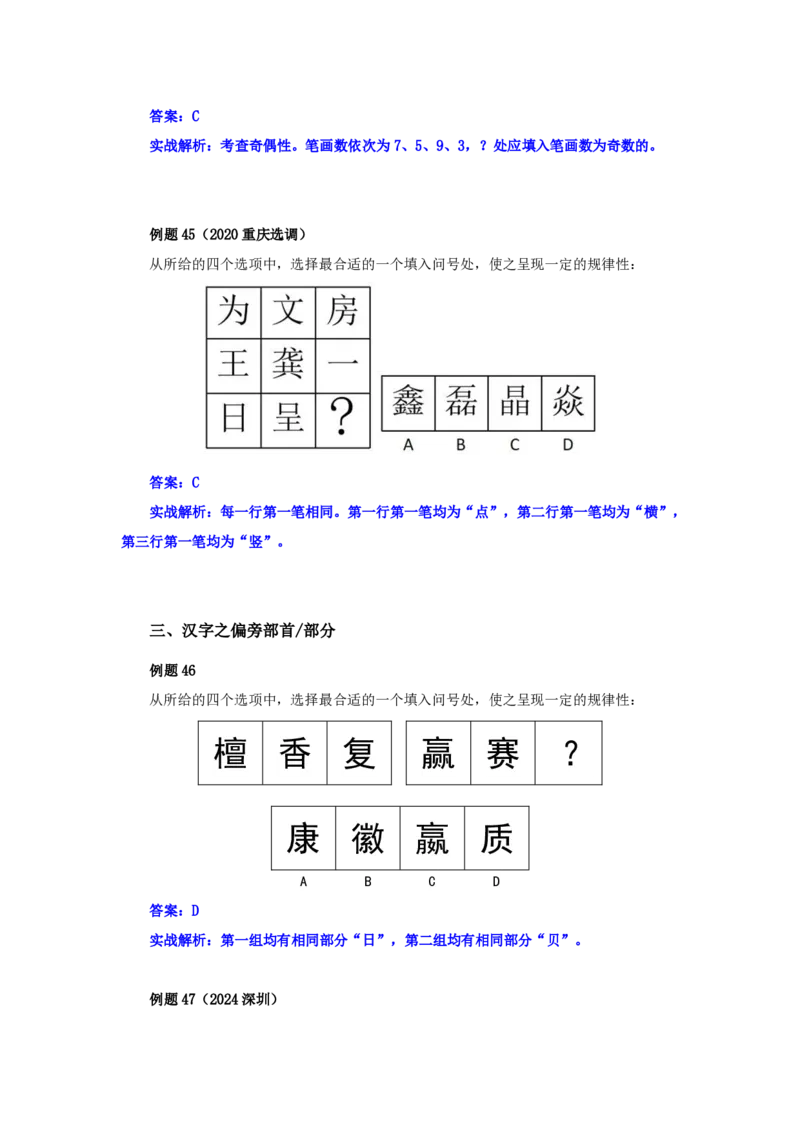 四海25下半年-判断推理-图推第三讲随堂笔记_2026考公资料_花生十三合集_旗舰班-国考（2026版）花生十三旗舰班（花生行测+飞扬申论）⭐⭐⭐_判断推理_随堂笔记