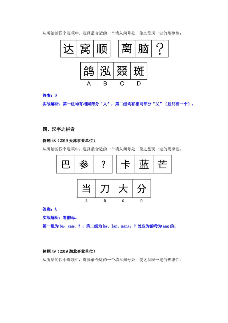 四海25下半年-判断推理-图推第三讲随堂笔记_2026考公资料_花生十三合集_旗舰班-国考（2026版）花生十三旗舰班（花生行测+飞扬申论）⭐⭐⭐_判断推理_随堂笔记