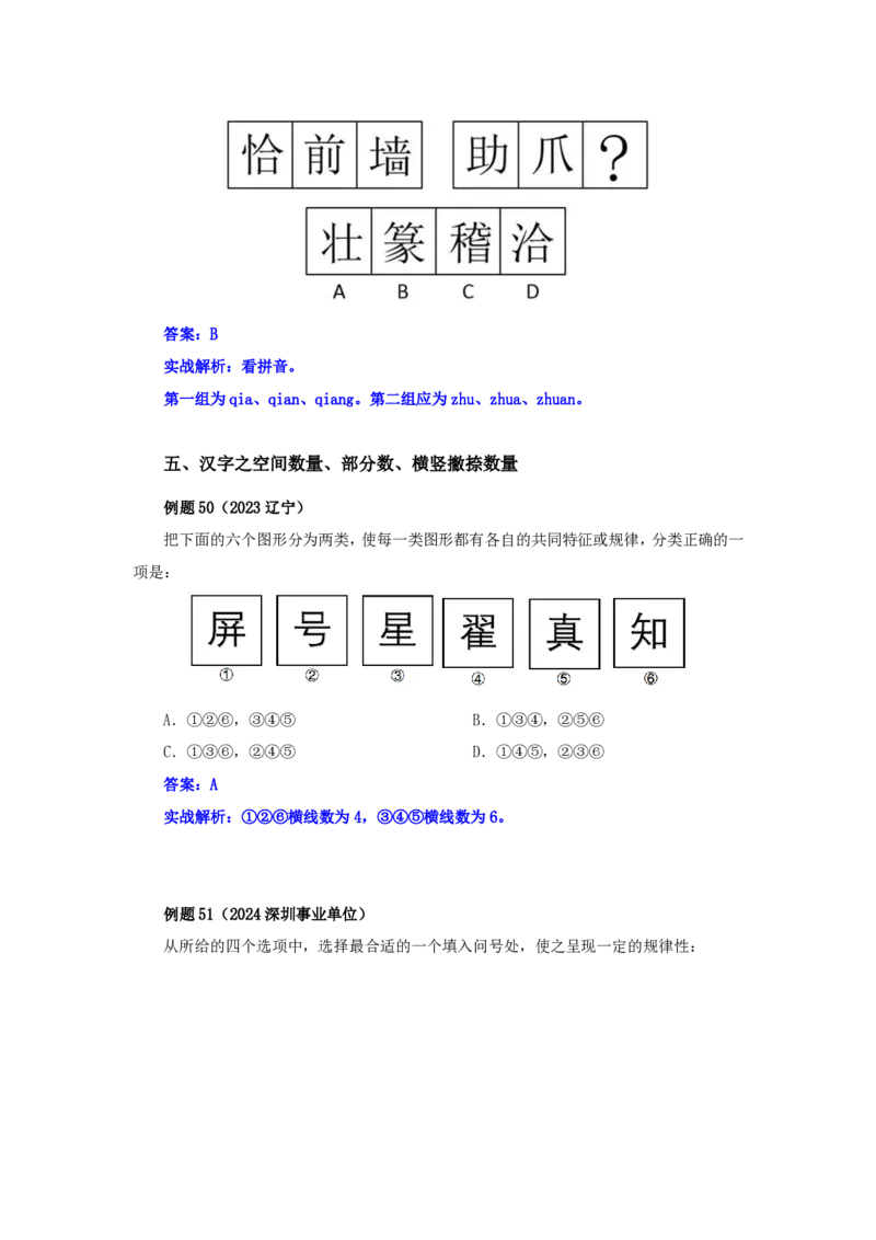 四海25下半年-判断推理-图推第三讲随堂笔记_2026考公资料_花生十三合集_旗舰班-国考（2026版）花生十三旗舰班（花生行测+飞扬申论）⭐⭐⭐_判断推理_随堂笔记